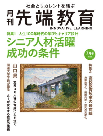 月刊先端教育 表紙